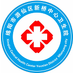 綿陽市游仙區(qū)新橋中心衛(wèi)生院