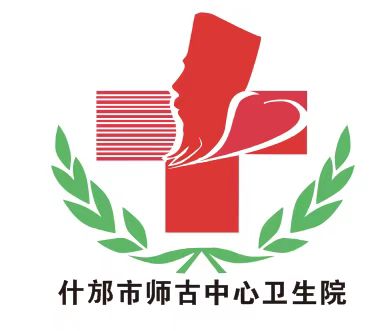 德陽什邡師古中心衛(wèi)生院